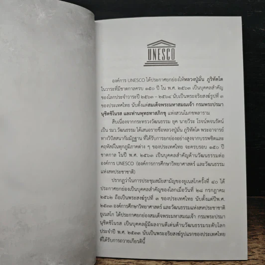 มุตโตทัย - พระอาจารย์มั่น ภูริทตโต รูปที่ 7