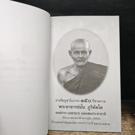 มุตโตทัย - พระอาจารย์มั่น ภูริทตโต รูปที่ 6