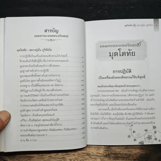มุตโตทัย - พระอาจารย์มั่น ภูริทตโต รูปที่ 8