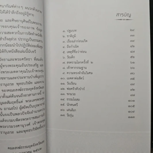 ญาณธโร - พระราชญาณวิสุทธิโสภณ รูปที่ 6