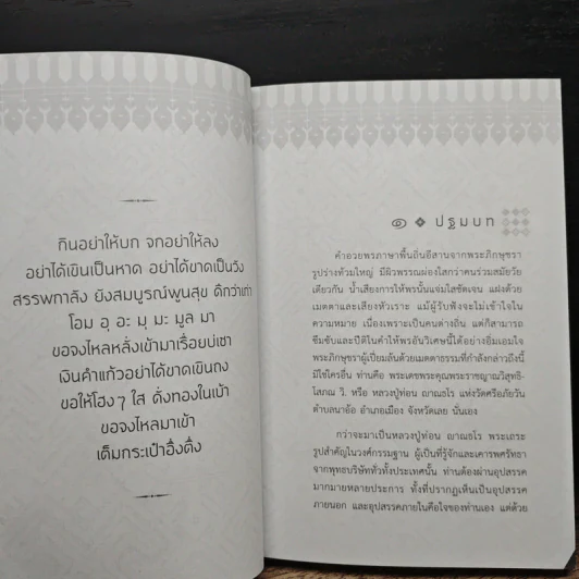 ญาณธโร - พระราชญาณวิสุทธิโสภณ รูปที่ 8