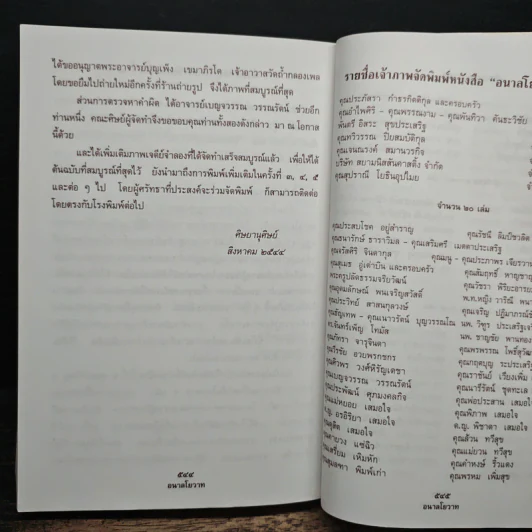 อนาลโยวาท - หลวงปู่ขาว อนาลโย รูปที่ 10