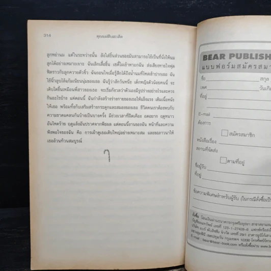 คุณแม่สืบสะเด็ด ตอน ฆาตกรรมในบ้านหลังใหม่ - อเยลเล็ท วอลด์แมน รูปที่ 8