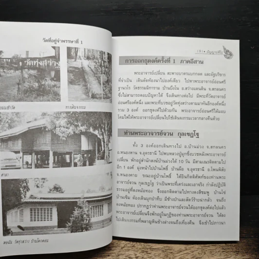 พระอาจารย์เปลี่ยน ปัญญาปทีโป รูปที่ 9