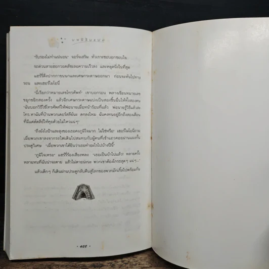 Harry Potter แฮร์รี่ พอตเตอร์ กับห้องแห่งความลับ - J.K.Rowling รูปที่ 9