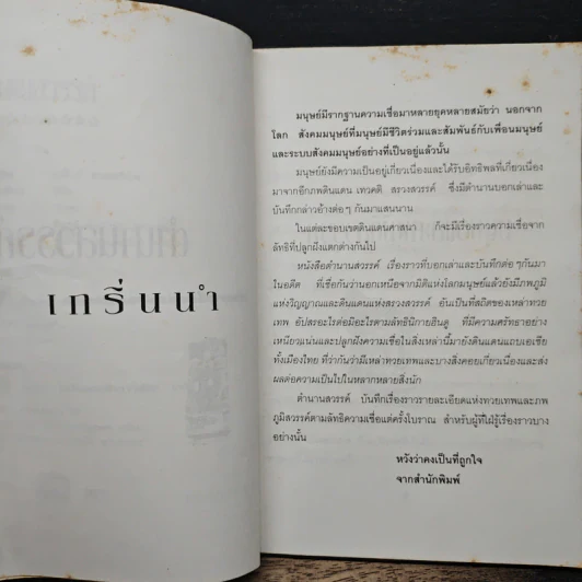 ตำนานสวรรค์ - ราชันย์ ครองตรีภพ รูปที่ 7