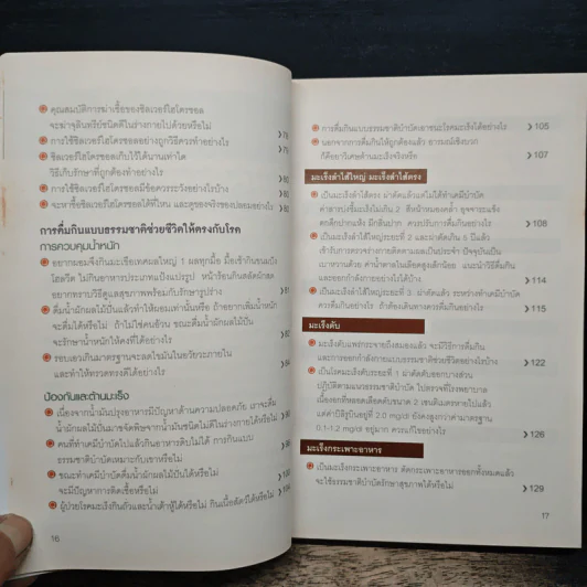 น้ำผักผลไม้ปั่นต้านโรคร้าย ตำรับธรรมชาติช่วยชีวิต - ชาญ ธนประกอบ รูปที่ 10