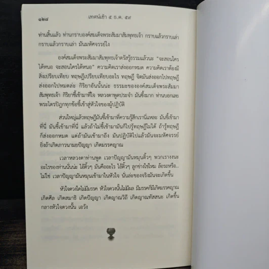 พ่อของแผ่นดิน (ธรรมะเก็บตก 16) รูปที่ 9