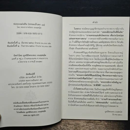 พ่อของแผ่นดิน (ธรรมะเก็บตก 16) รูปที่ 6