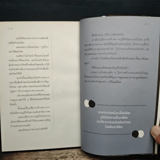 อย่าปล่อยให้ใครฆ่าวาฬของคุณ - รวิศ หาญอุตสาหะ รูปที่ 10