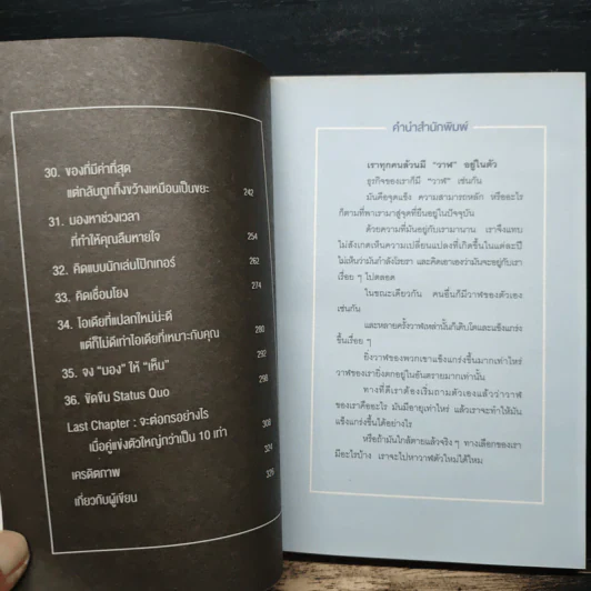 อย่าปล่อยให้ใครฆ่าวาฬของคุณ - รวิศ หาญอุตสาหะ รูปที่ 8