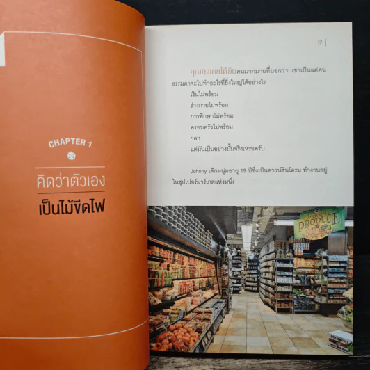 อย่าปล่อยให้ใครฆ่าวาฬของคุณ - รวิศ หาญอุตสาหะ รูปที่ 9