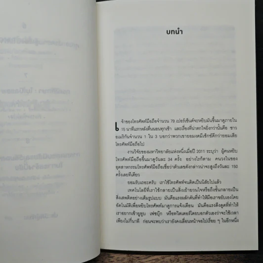 สร้างของให้คนติด HOOKED - Nir Eyal, Ryan Hoover รูปที่ 8