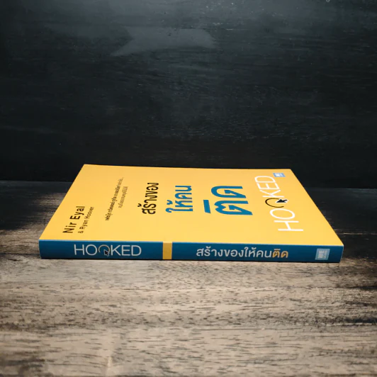 สร้างของให้คนติด HOOKED - Nir Eyal, Ryan Hoover รูปที่ 3