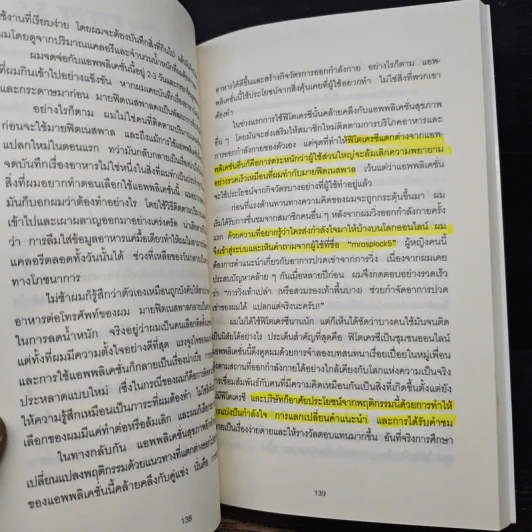 สร้างของให้คนติด HOOKED - Nir Eyal, Ryan Hoover รูปที่ 9