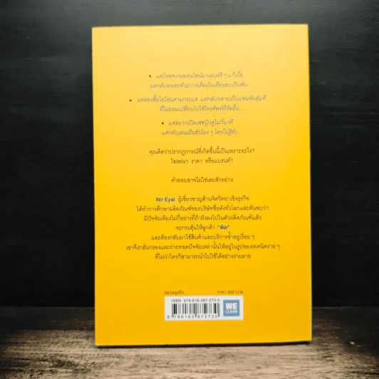 สร้างของให้คนติด HOOKED - Nir Eyal, Ryan Hoover รูปที่ 2