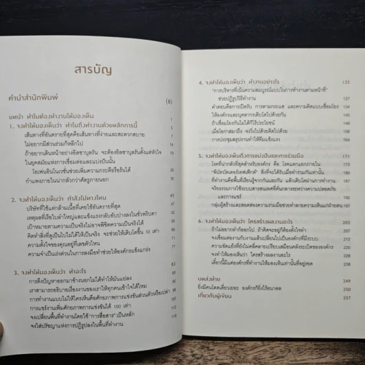 ทำงานยังไงไม่ให้เหนื่อยคนเดียว - คิมซองโฮ, ภัททิรา จิตต์เกษม รูปที่ 7