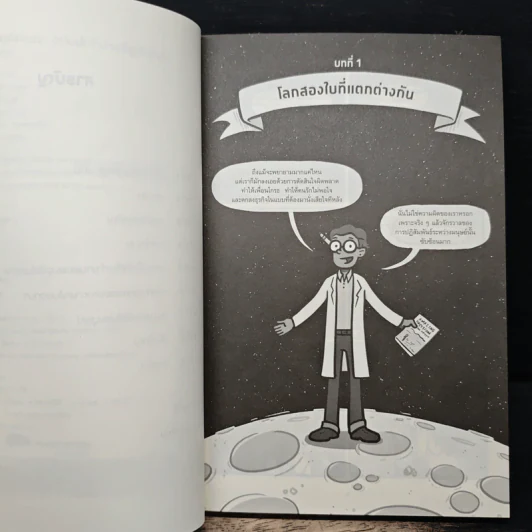 เศรษฐศาสตร์พฤติกรรม ฉบับเข้าใจง่ายที่สุดในโลก! Amazing Decisions - Dan Ariely รูปที่ 7