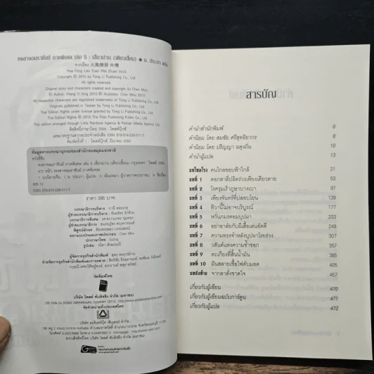 หงสาจอมราชันย์ ภาคพิเศษ เล่ม 5 เสี่ยวม่าน(เตียวเสี้ยน) - หวังอี๋ซิง รูปที่ 6
