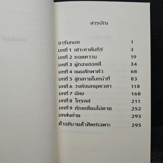 อาร์ทิมิส ฟาวล์ - อีออยน์ โคลเฟอร์ รูปที่ 7