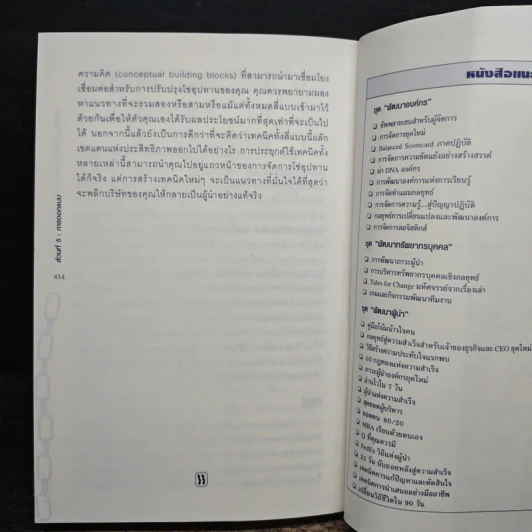 ซัพพลายเชนสำหรับผู้จัดการ - David A. Taylor (เดวิด เอ. เทเลอร์) รูปที่ 10