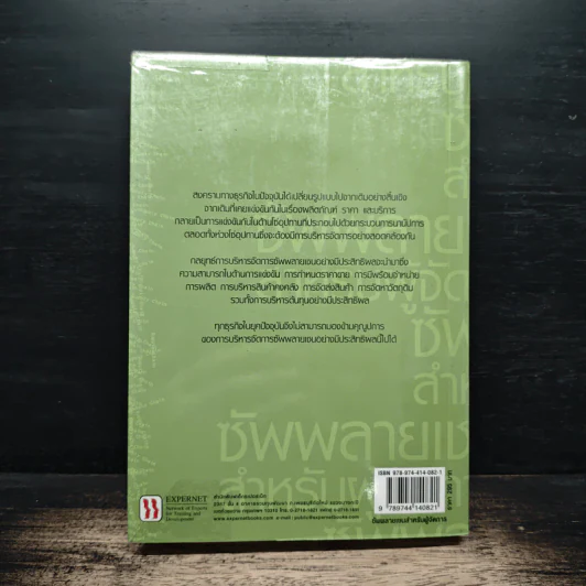 ซัพพลายเชนสำหรับผู้จัดการ - David A. Taylor (เดวิด เอ. เทเลอร์) รูปที่ 2