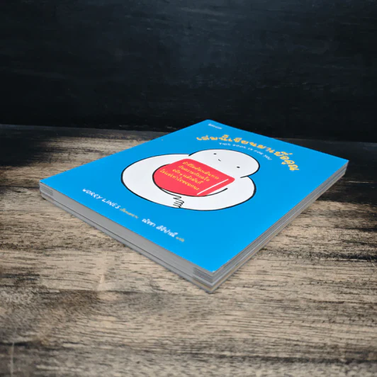 เล่มนี้เขียนมาเพื่อคุณ This book is for you - WORRY LINES, ณัชชา ศิริปาณี รูปที่ 4