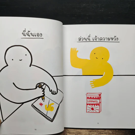 เล่มนี้เขียนมาเพื่อคุณ This book is for you - WORRY LINES, ณัชชา ศิริปาณี รูปที่ 7