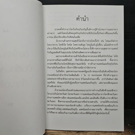 โรคบนดาวเคราะห์น้อย (ฉบับปรับปรุง) รูปที่ 6