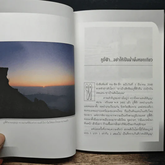 คลื่นอุษาคเนย์ - ธีรภาพ โลหิตกุล รูปที่ 9
