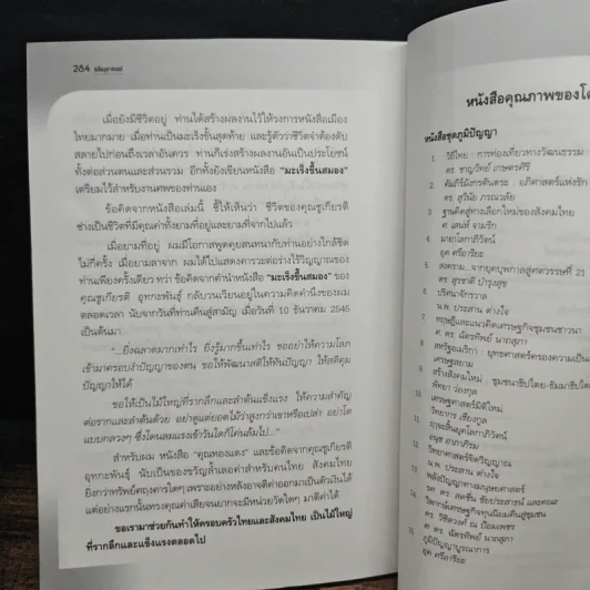 คลื่นอุษาคเนย์ - ธีรภาพ โลหิตกุล รูปที่ 10