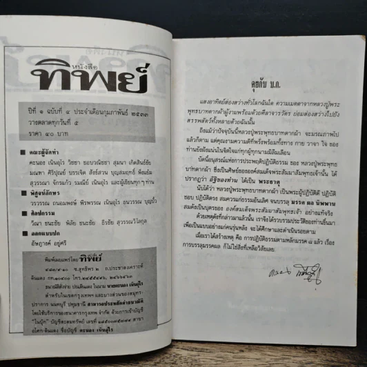 โลกทิพย์ ปีที่ 1 ฉบับที่ 4 ก.พ.2533 รูปที่ 6