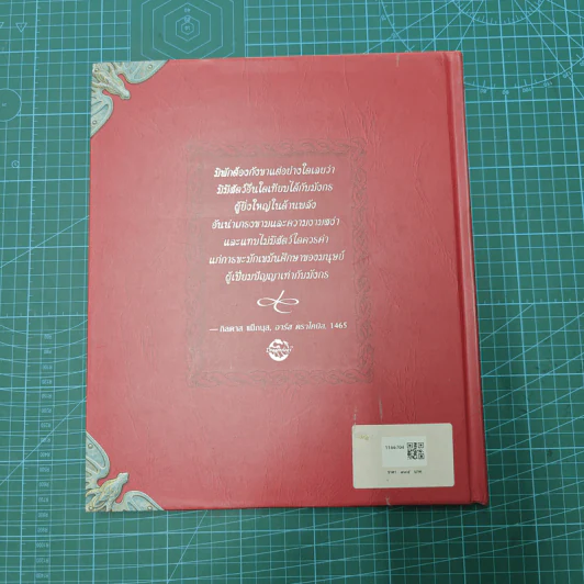 มังกรศาสตร์ ตำราว่าด้วยมังกรฉบับสมบูรณ์ Dragonology - ดร.เออร์เนสต์ เดรก, ดูกัลด์ สเตียร์ รูปที่ 3