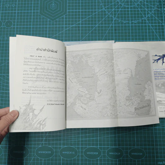 Half a King ครึ่งกษัตริย์ + Half the World ครึ่งพิภพ + Half a War ครึ่งสงคราม - Joe Abercrombie (โจ อเบอร์ครอมบี), กานต์สิริ โรจนสุวรรณ รูปที่ 9