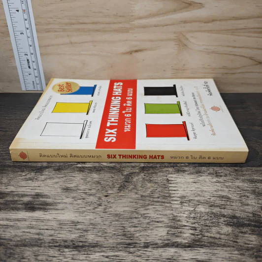 หมวก 6 ใบ คิด 6 แบบ Six Thinking Hats - Edward De Bono รูปที่ 2