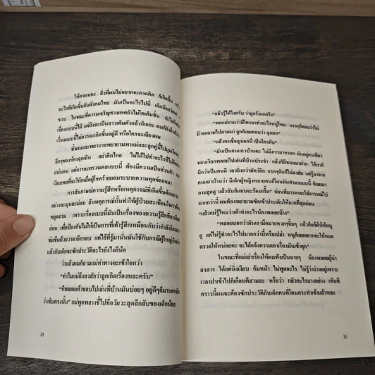 วินาทีชีวิต The Story ‘ s. of Life - นายแพทย์ สิทธา ลิขิตนุกูล รูปที่ 8