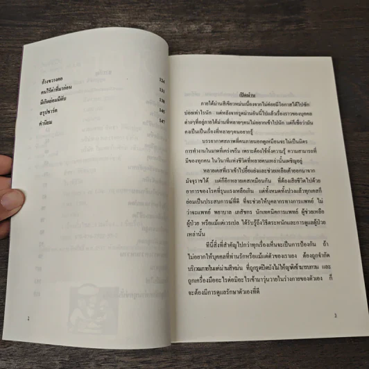 วินาทีชีวิต The Story ‘ s. of Life - นายแพทย์ สิทธา ลิขิตนุกูล รูปที่ 7