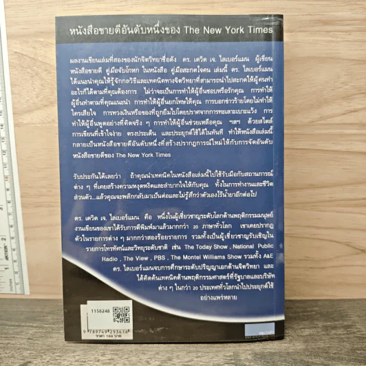 หนังสือ คู่มือสะกดใจคน Get Anyone to do Anything - เดวิด เจ. ไลเบอร์แมน, พัชรี เกรแฮม รูปที่ 5