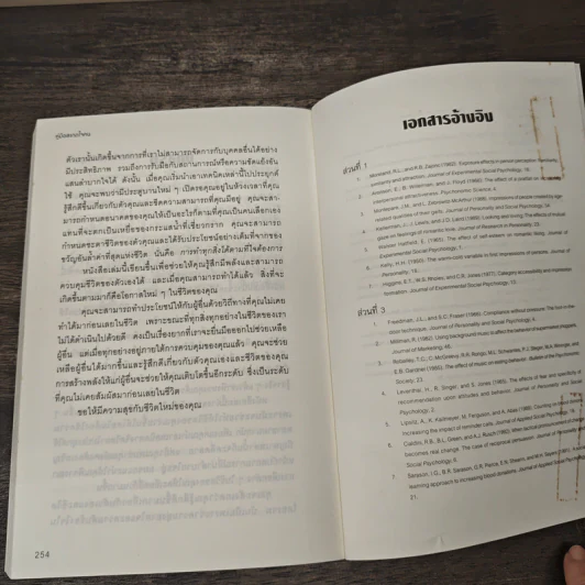 หนังสือ คู่มือสะกดใจคน Get Anyone to do Anything - เดวิด เจ. ไลเบอร์แมน, พัชรี เกรแฮม รูปที่ 10