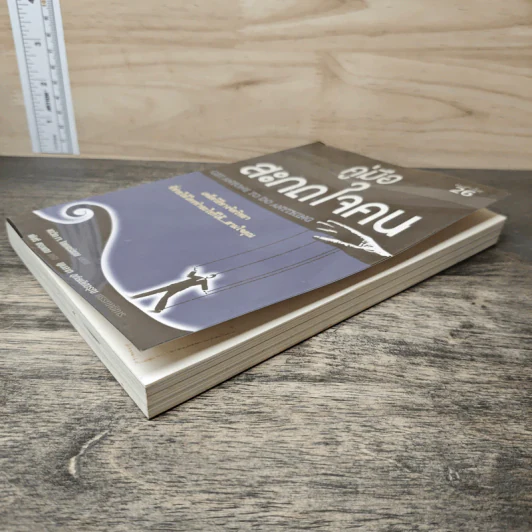 หนังสือ คู่มือสะกดใจคน Get Anyone to do Anything - เดวิด เจ. ไลเบอร์แมน, พัชรี เกรแฮม รูปที่ 3