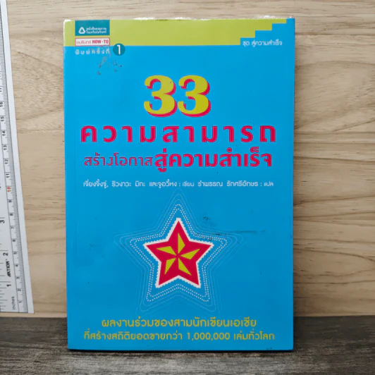 33 ความสามารถสร้างโอกาสสู่ความสำเร็จ - เจี่ยงจิ้งจู่, ริวงาวะ มิกะ รูปที่ 1