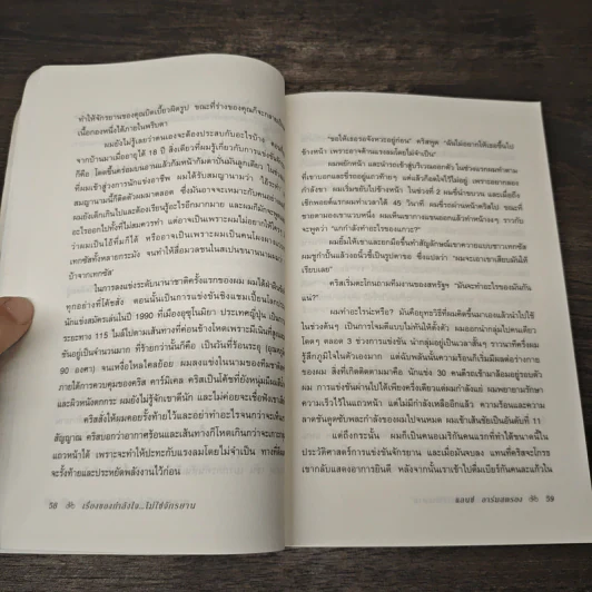 เรื่องของกำลังใจไม่ใช่จักรยาน - เกริกฤทธิ์ นานา รูปที่ 8