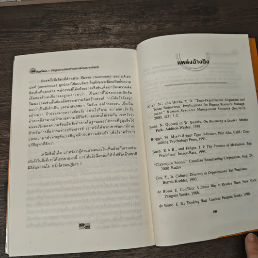 การจัดการความขัดแย้ง - Sy Landau, Barbara Landau, Daryl Landau รูปที่ 9