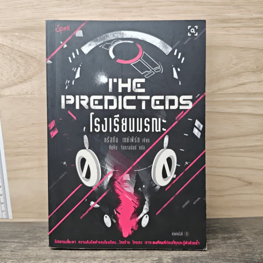 The Predicteds โรงเรียนมรณะ - คริสทีน เซย์เฟิร์ท รูปที่ 1
