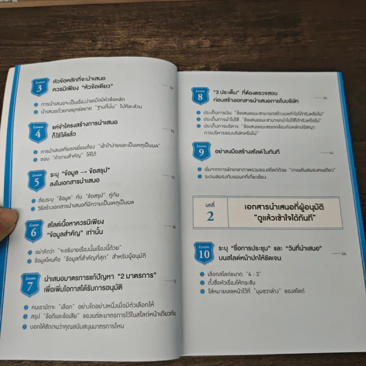 เทคนิคทำสไลด์นำเสนออะไรก็ผ่านใน 3 นาที - มะเอะดะ คะมะริ รูปที่ 7