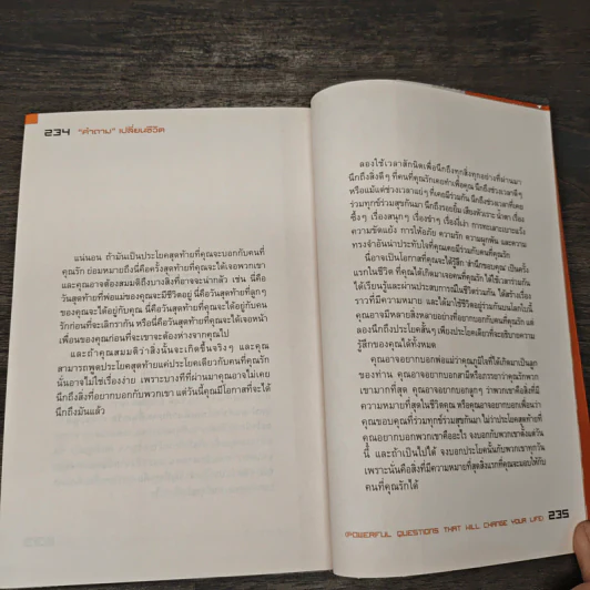 คำถามเปลี่ยนชีวิต - มัญจา อภิรมย์ รูปที่ 9