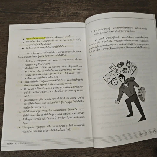 คัมภีร์หุ้น - โสภณ ด่านศิริกุล รูปที่ 9