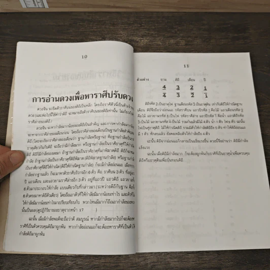 ผูกดวงจีน ภาควิชา ฮวงจุ้ย - อาจารย์ชัยเมษฐ์ เชี่ยวเวช รูปที่ 8