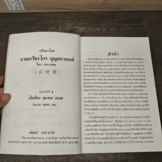 ผูกดวงจีน ภาควิชา ฮวงจุ้ย - อาจารย์ชัยเมษฐ์ เชี่ยวเวช รูปที่ 6