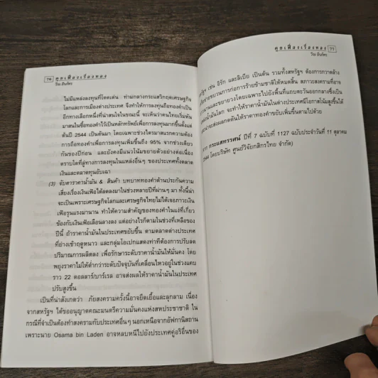 คุยเฟื่องเรื่องทอง - วีระ ธีรภัทร รูปที่ 9